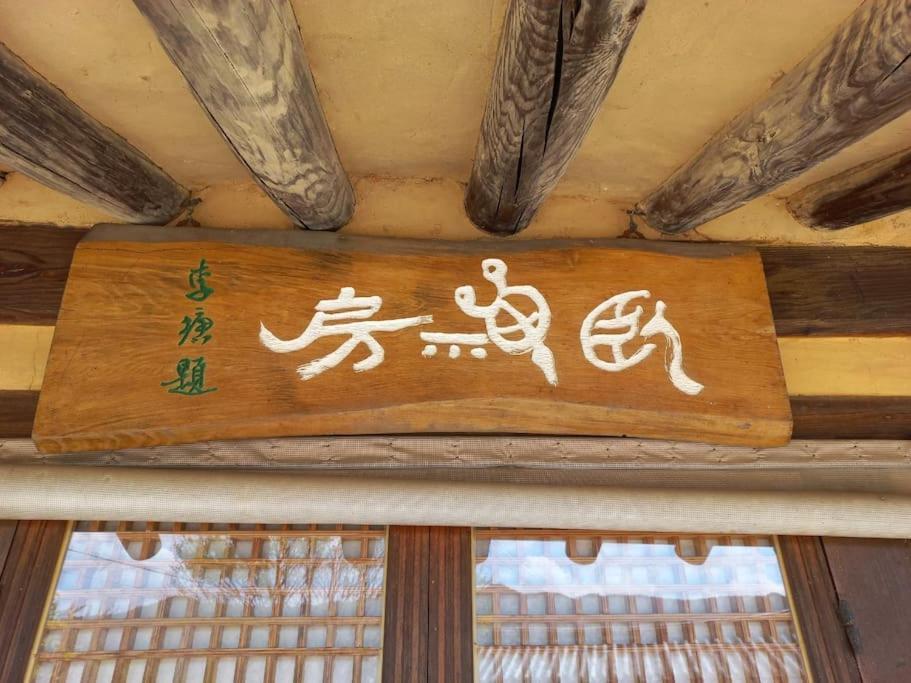 Yasun Gallery Кёнджу Экстерьер фото